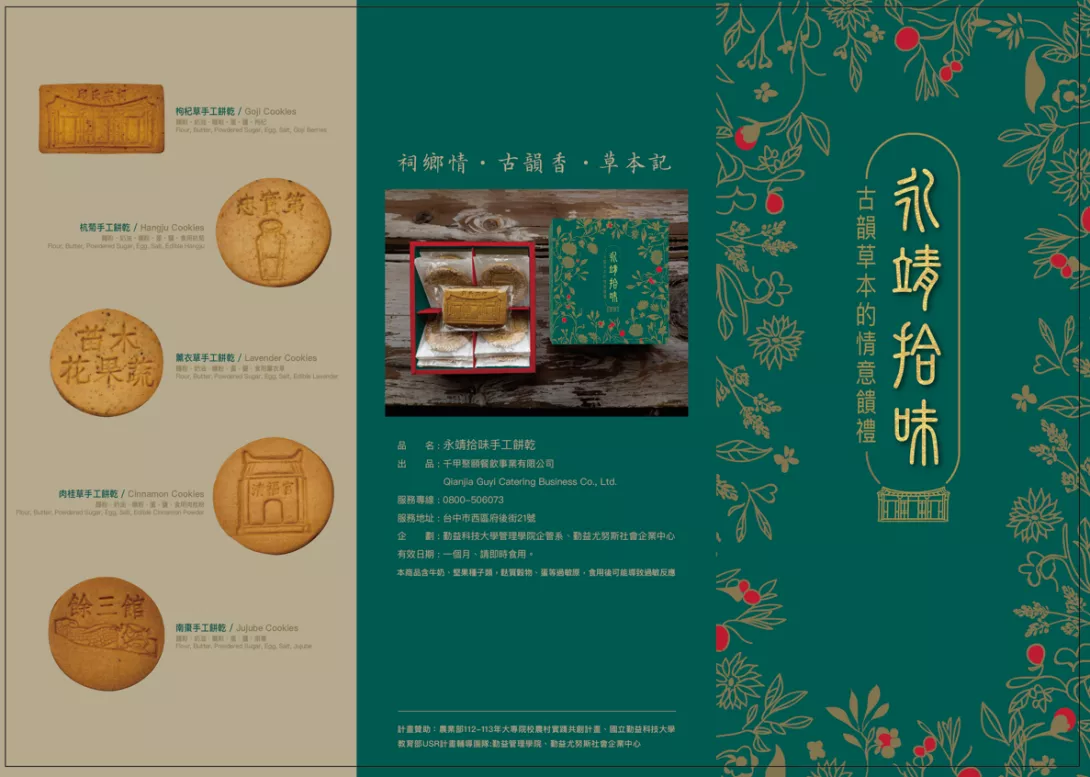 祠鄉情 古韻香 草本記