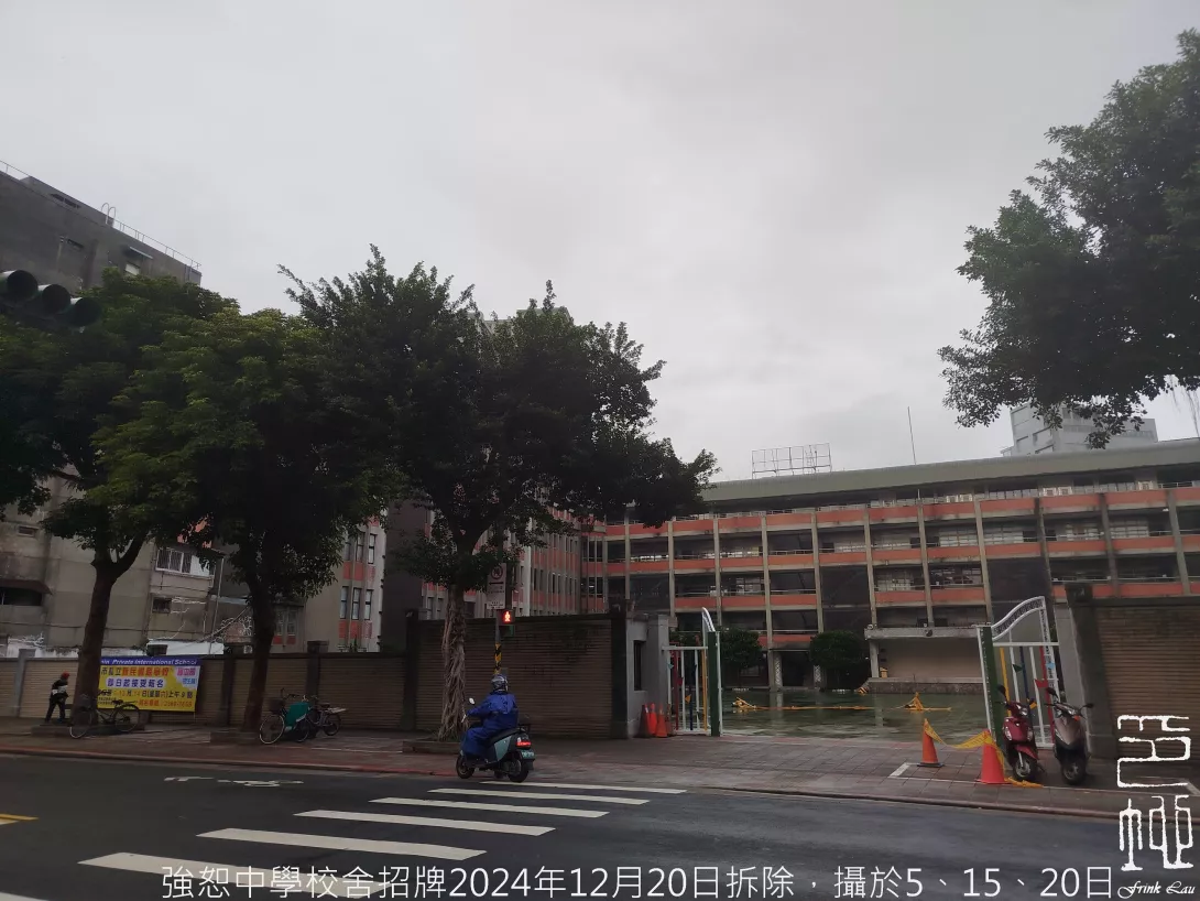 2024年12月20日強恕中學校舍招牌拆除20241220_7