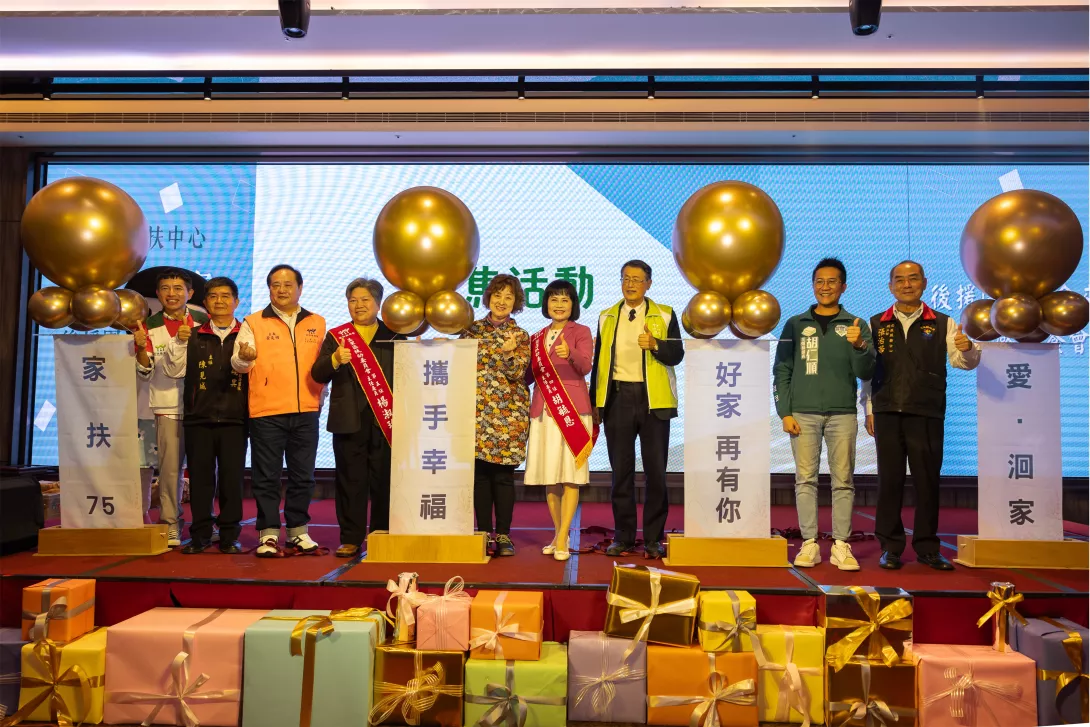 今年度家扶基金會的75周年,邀請與現場貴賓一起高喊「家扶75,攜手幸福」,「好家在有你,愛洄家」,象徵未來持續相挺的決心。