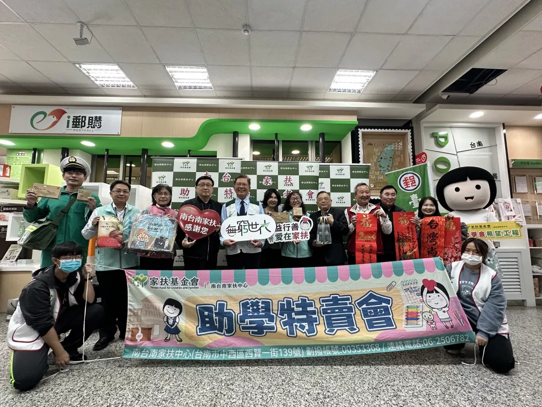 南台南家扶2025年春季助學特賣會啟動,感謝愛心廠商熱心贊助物品及民眾熱情義買,相挺助學希望工程「郵你助學,點亮學習」1