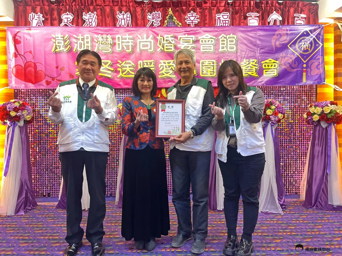 南投家扶致贈感謝狀感謝澎湖灣時尚婚宴會館及各界善心
