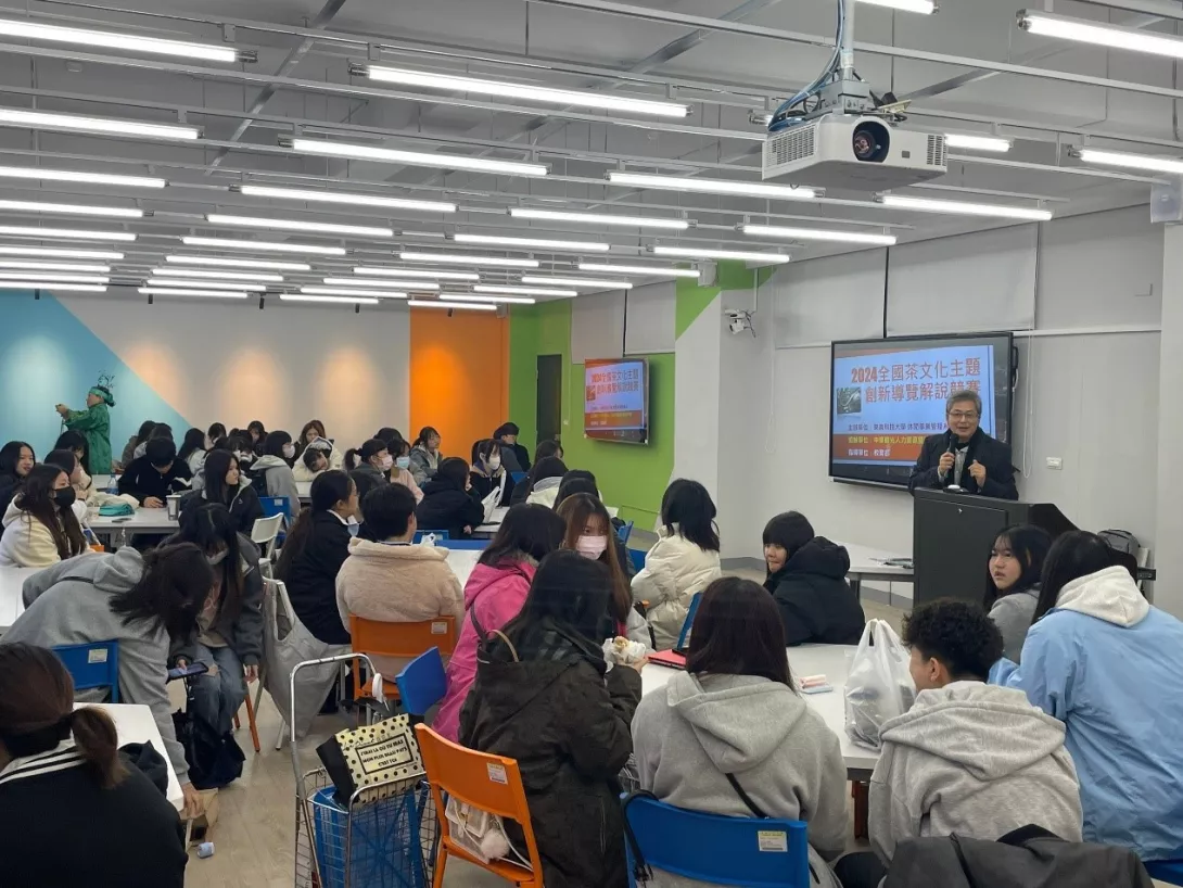 圖一:2024全國茶文化主題創新導覽解說競賽現場,各校師生踴躍參與,共同交流茶文化創意。