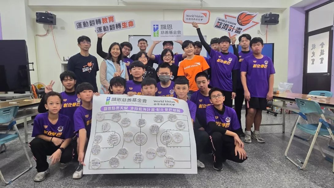 顯恩慈善基金會鼓勵孩子們用曼巴精神面對人生未來挑戰