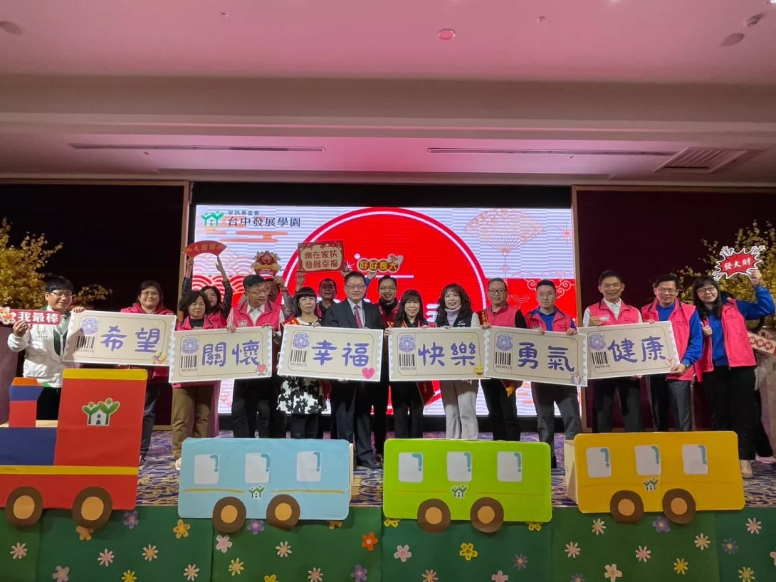 扶幼委員會引領著慢飛兒童搭上通往幸福未來的列車,共同啟程。