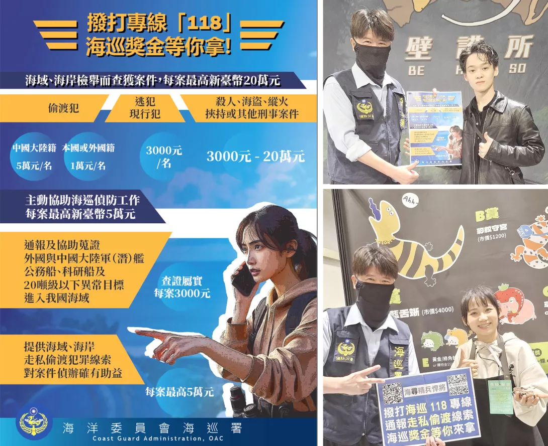 海巡118