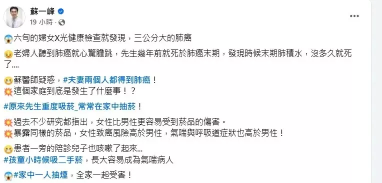 蘇一峰臉書全文