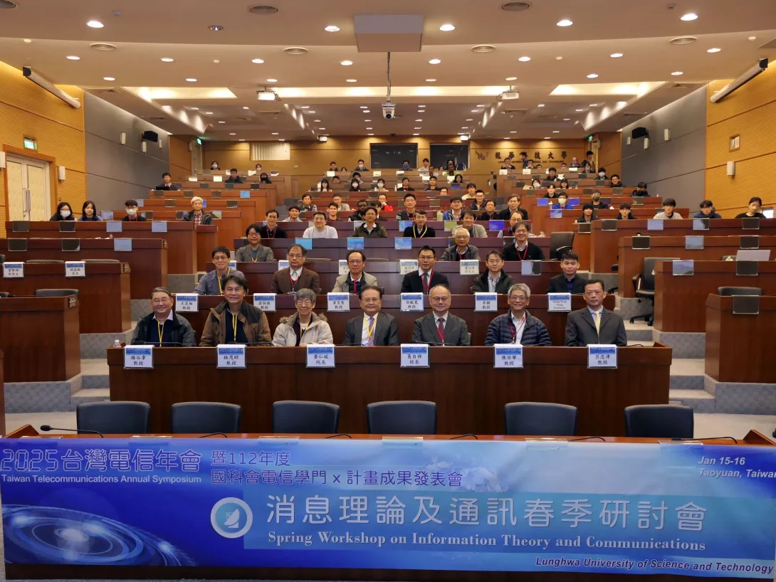 龍華科大舉辦2025台灣電信年會 探討相關專業領域研究成果-1