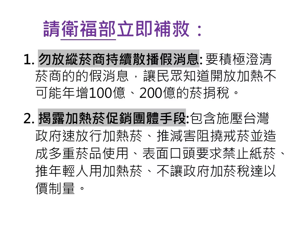 1.10記者會PPT6