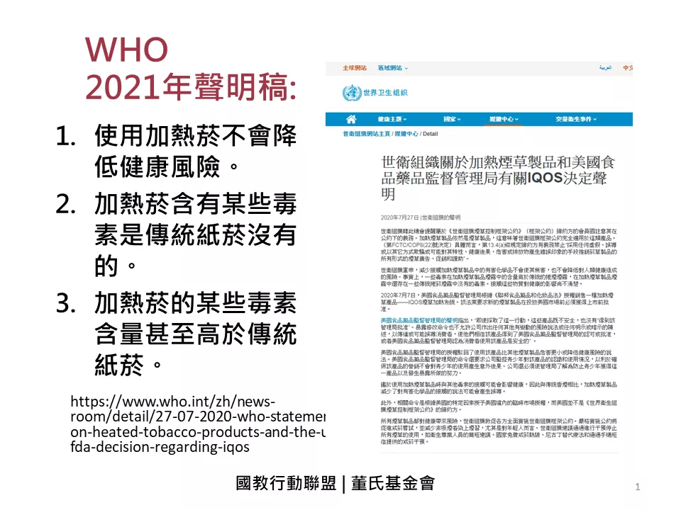 1.26國教行動聯盟新聞稿附件1