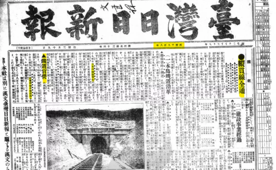 1908 台灣日日新報 鐵道 縱貫線 全通式