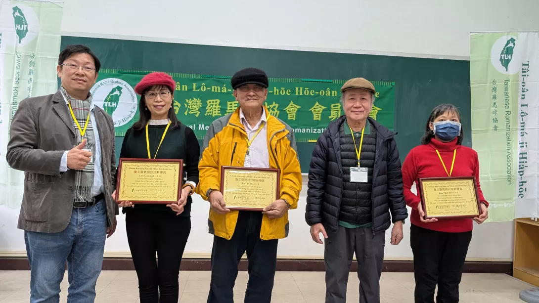 第五屆詹文聲台語薪傳賞得主合影