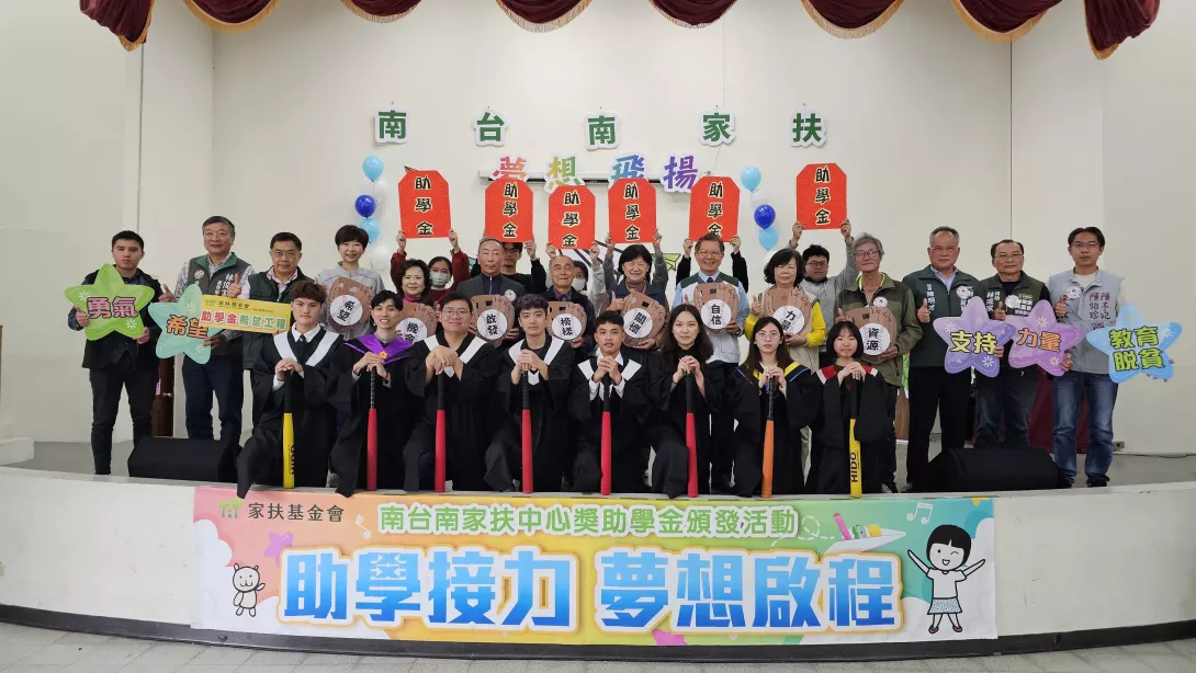 南家扶匯集650萬助學金,愛心集氣助家扶兒揮出求學全壘打