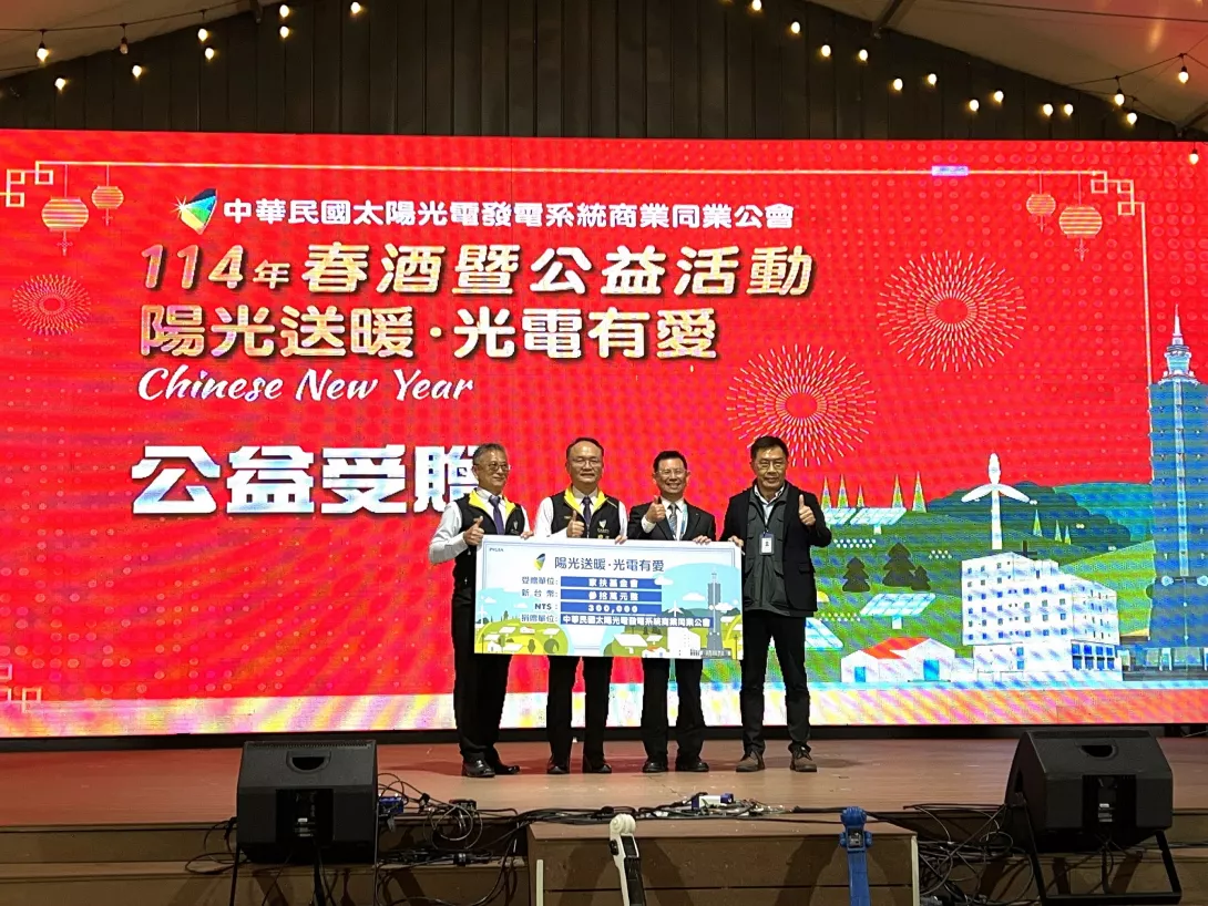南台南家扶提供-太陽光電系統公會舉辦春酒暨公益活動關懷弱勢兒童-(左二)系統公會廖禎松理事長.(右二)南高雄家扶前主委謝武吉.(右一)南台南家扶主任李保良