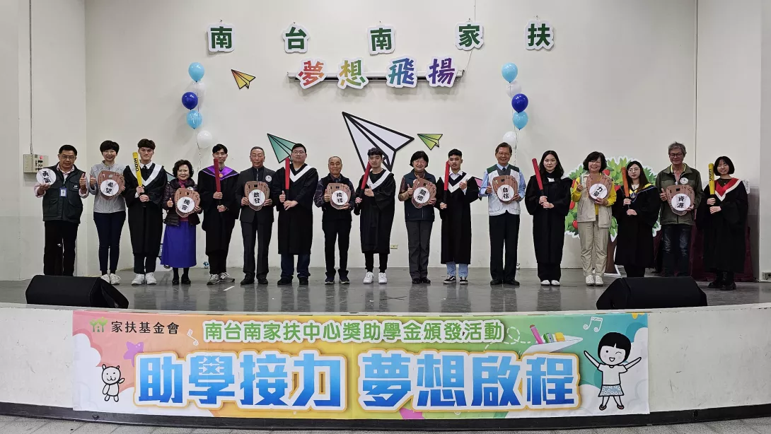 南家扶感謝助學人的一臂之力,幫助學子獲得資源與機會,並揮出全壘打目標,達到教育脫貧並翻轉人生