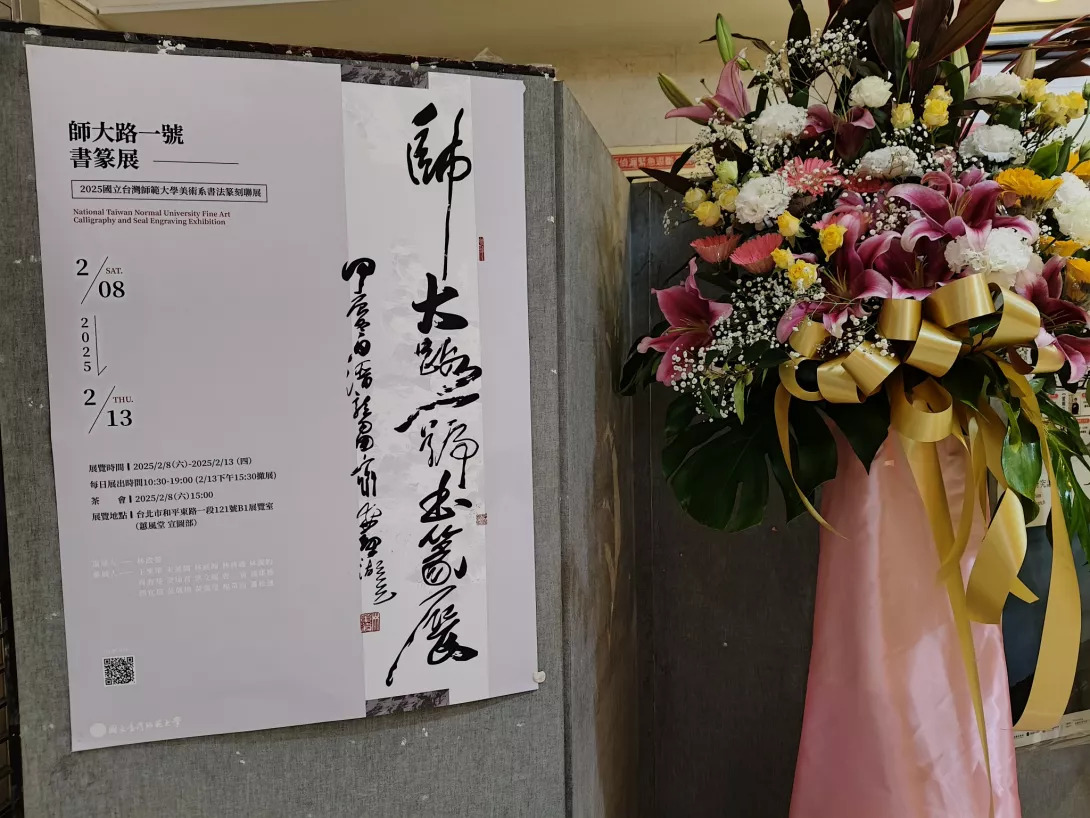 師大一號 (3)