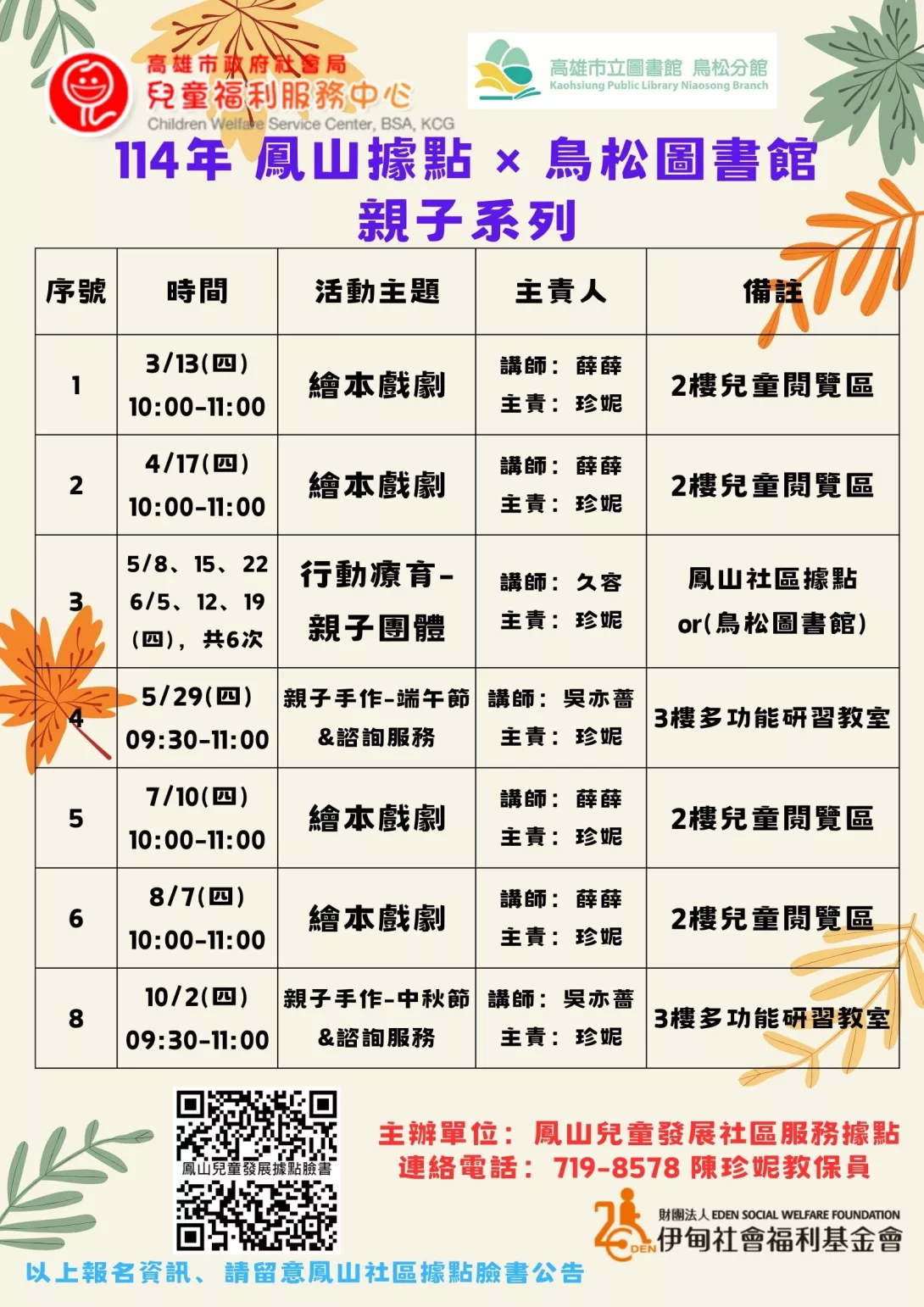 04_鳳山社區據點與高雄市立圖書館鳥松分館攜手帶來一系列活動