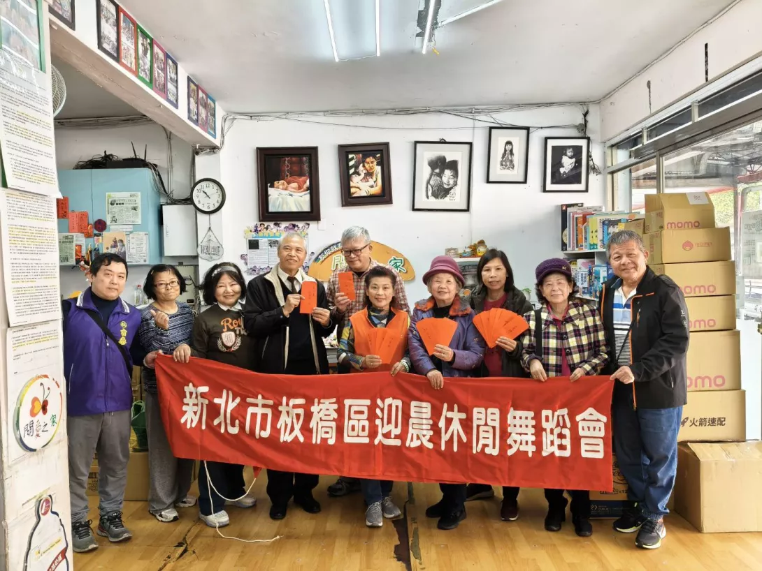 新北市板橋區迎晨休閒舞蹈會捐款捐贈物資