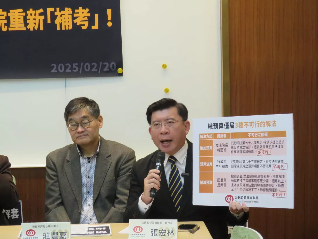 20250220-公督盟執行長張宏林