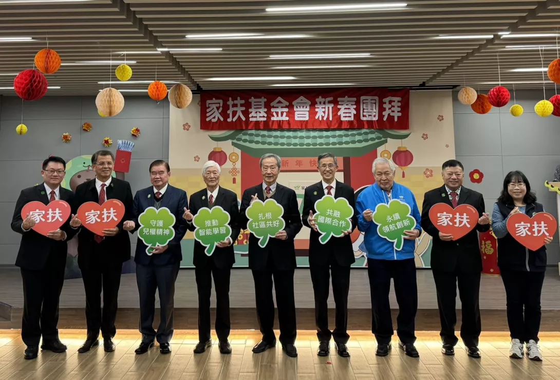 4.2025年家扶基金會新春五大願景:守護兒權的精神、推動智能學習、扎根社區共好、共融國際合作、永續領航創新