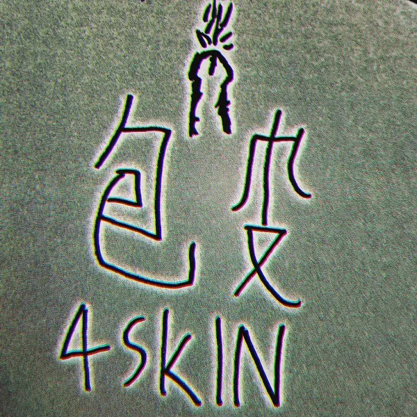 4Skin包皮
