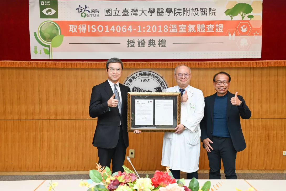 台大醫院舉行授證典禮,由 BSI 董事總經理蒲樹盛(左)親自頒發證書,院長吳明賢(中)代表受證,邀請大云永續科技總經理陳聰田(右)共同見證這項低碳醫療的里程碑。