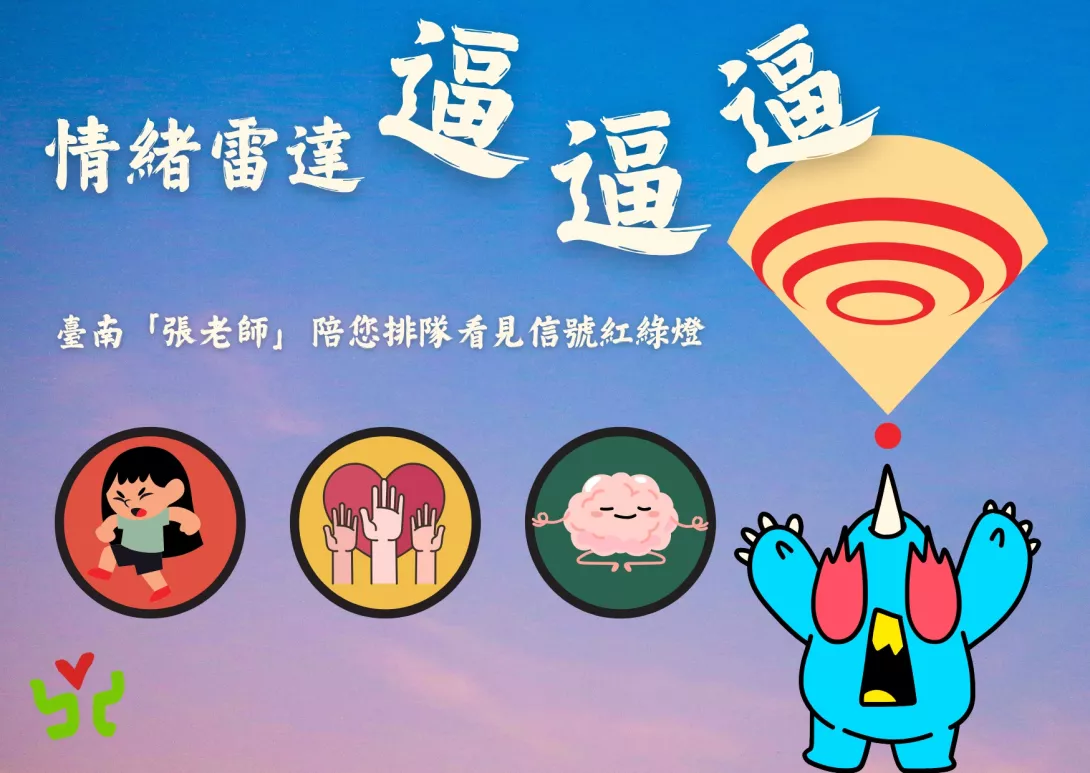 圖-情緒雷達逼逼逼