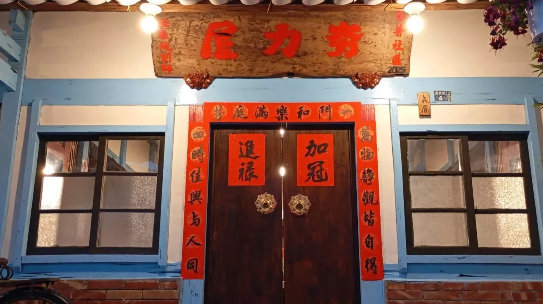 水林蕃薯厝社區營造瓦厝2