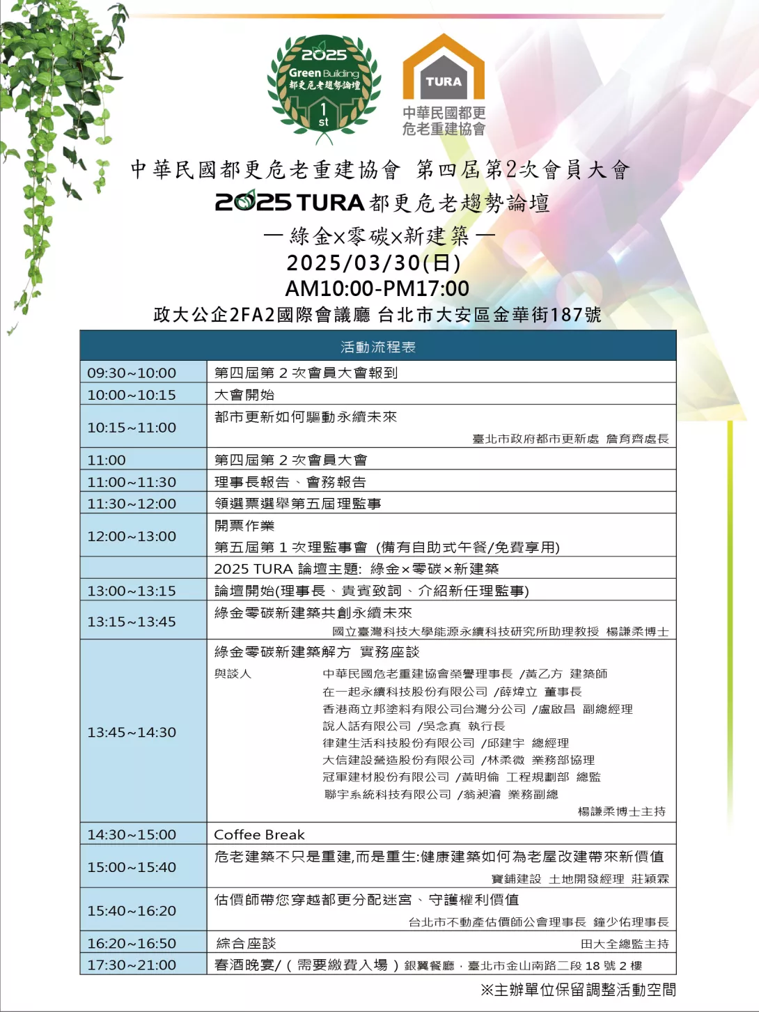 邀請函PAGE2_0321-CS4