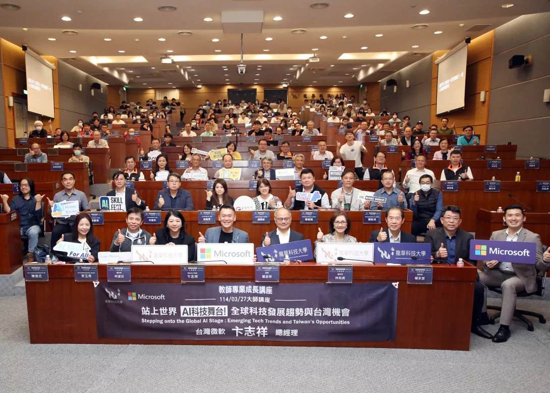 龍華科技大學攜手台灣微軟 站上AI科技舞台-5