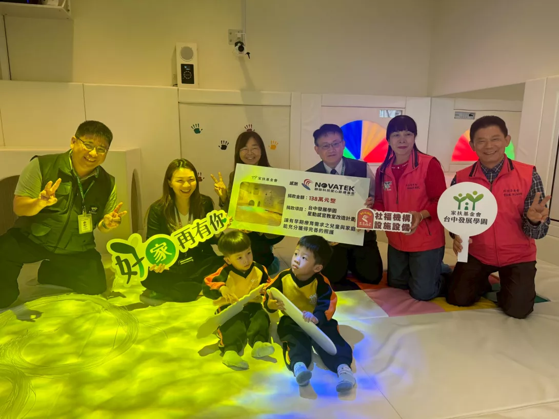 1.為慶祝即將到來的兒童節,「聯詠科技愛心詠續基金」捐款138萬元協助家扶台中發展學園改造感官教室