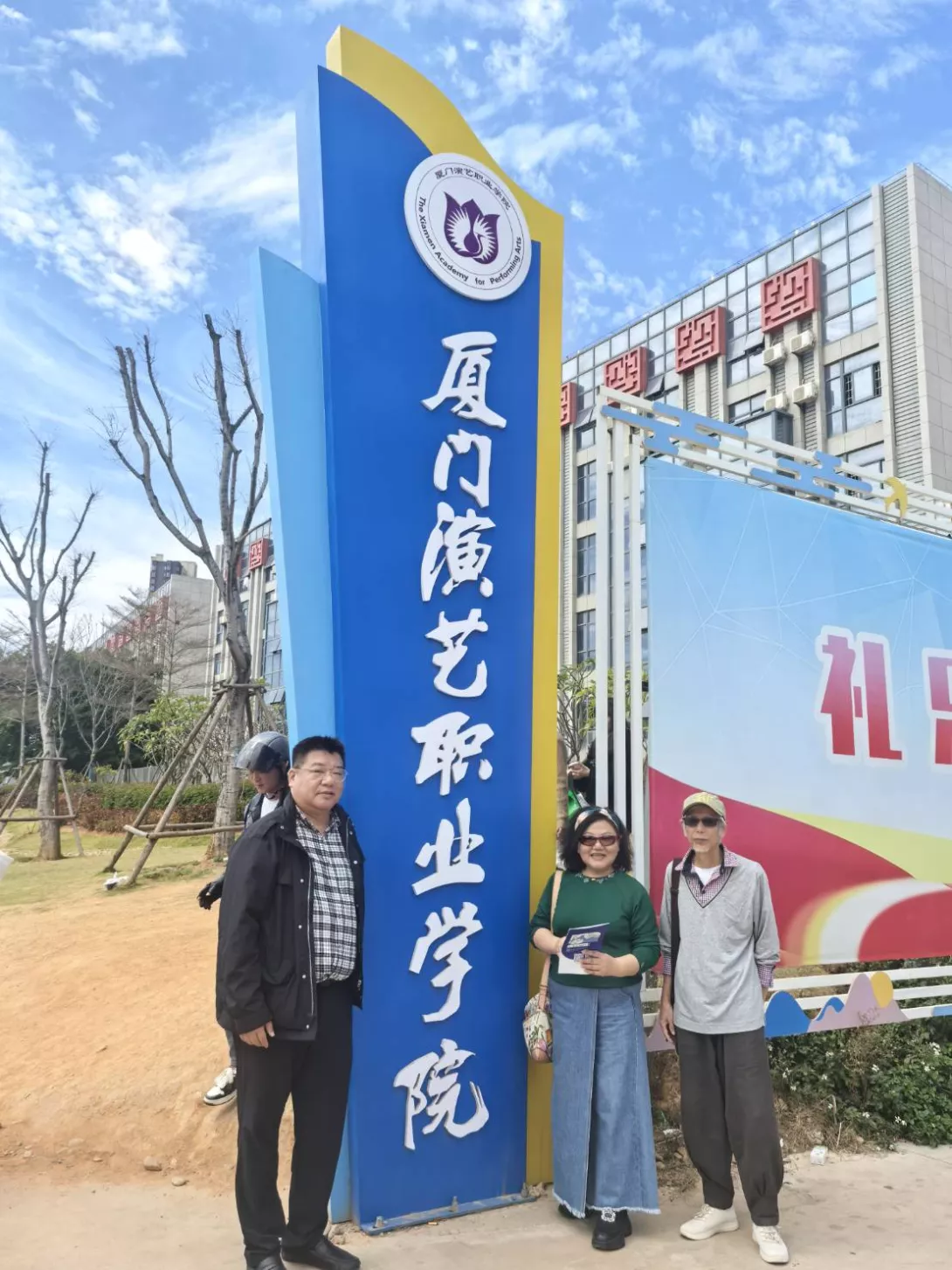 參訪廈門演藝職業學院