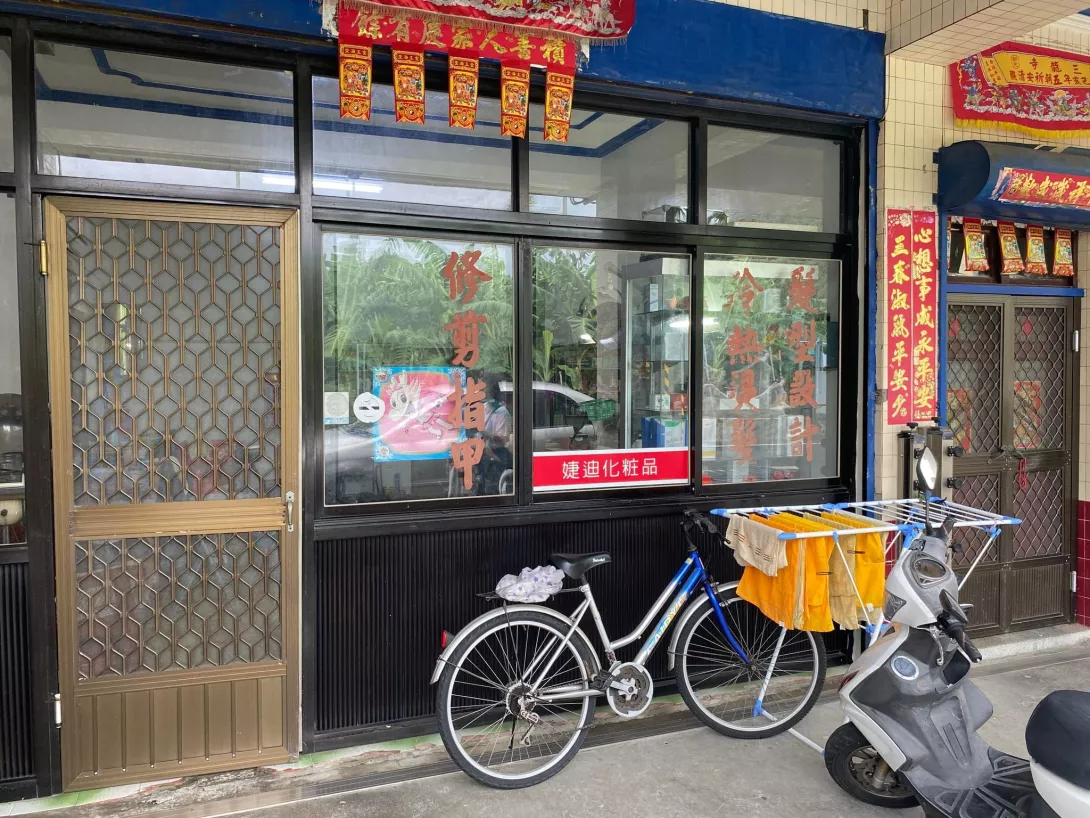 鄉村理髮店