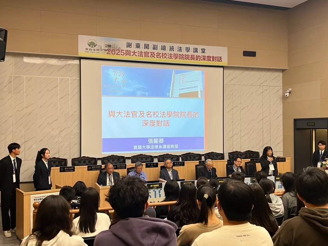 與大法官即名校法學院院長的深度對話