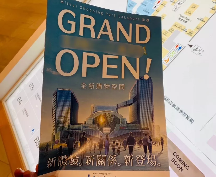 三井不動產集團打造的南港 LaLaport (Mitsui Shopping Park LaLaport)