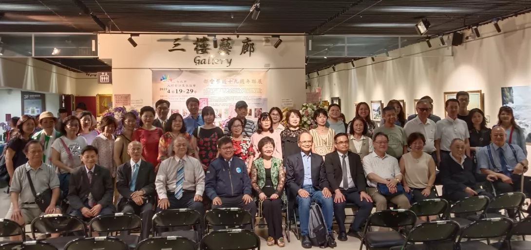 「都會藝遊十九週年聯展」開幕式合影。(攝影∕記者鄭松維)