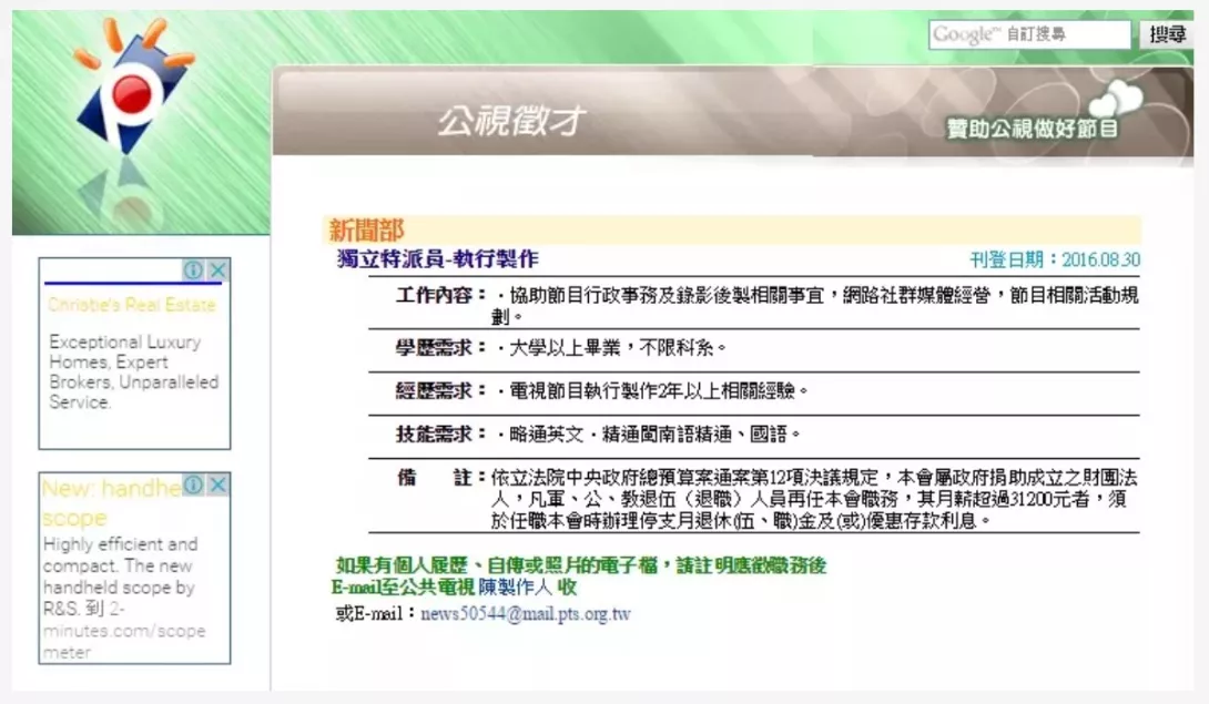公視歧視學歷 A