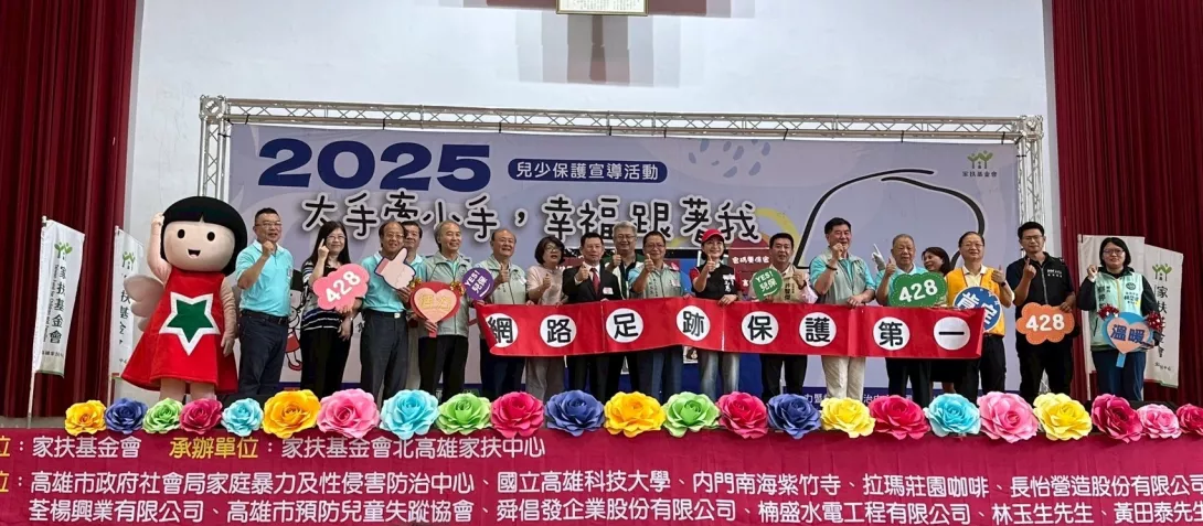 北高雄家扶林玉生主委、吳瑞華主任、高雄市家防中心何秋菊專委與來賓們一同關注兒少網路安全。