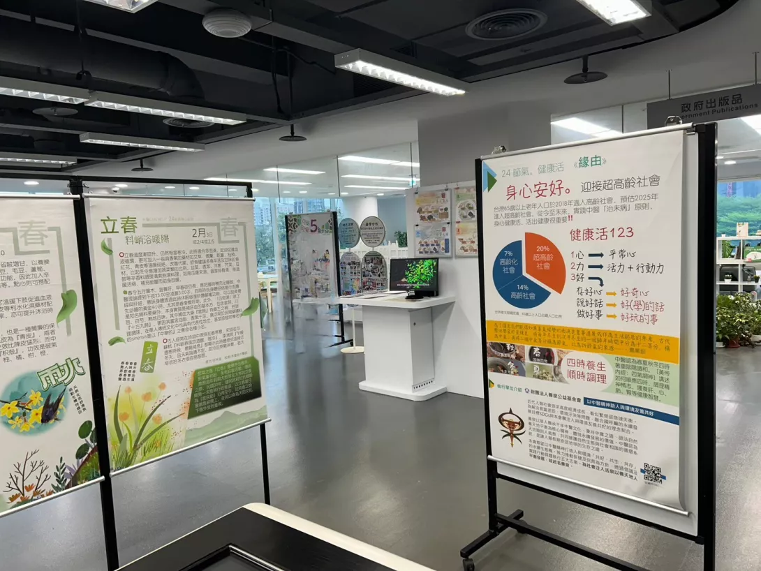 「24節氣。身心安好健康活」展區一隅