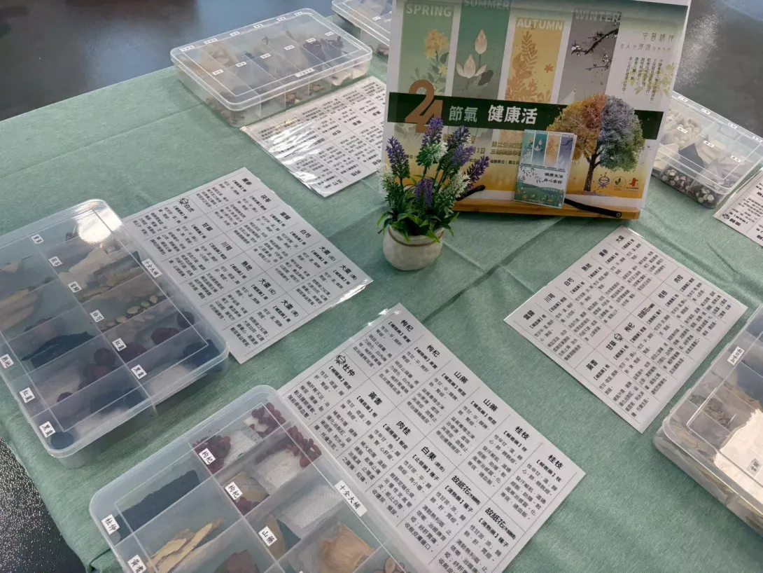 四時養生藥膳中藥材展示