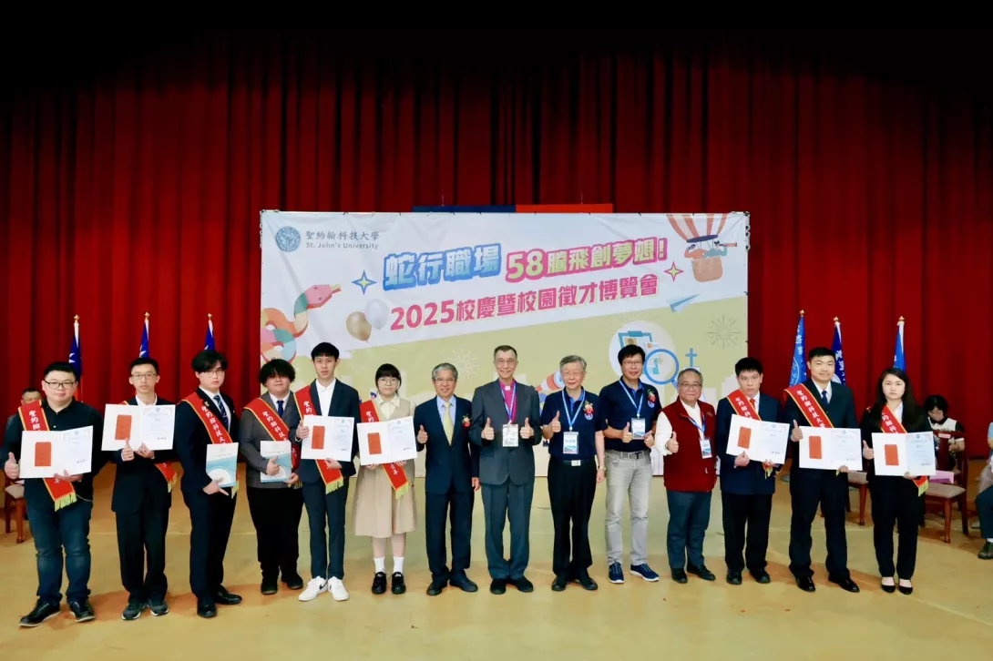 圖一:聖約翰科技大學歡慶58週年校慶,頒獎表揚9位在各方面表現優異的第一屆優秀青年。