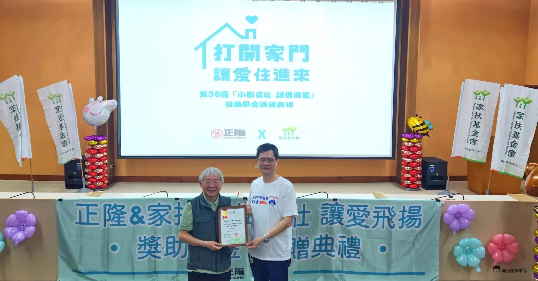 家扶基金會副執行長劉國璋(左)致贈感謝狀予正隆關懷兒童基金會執行長林佩立
