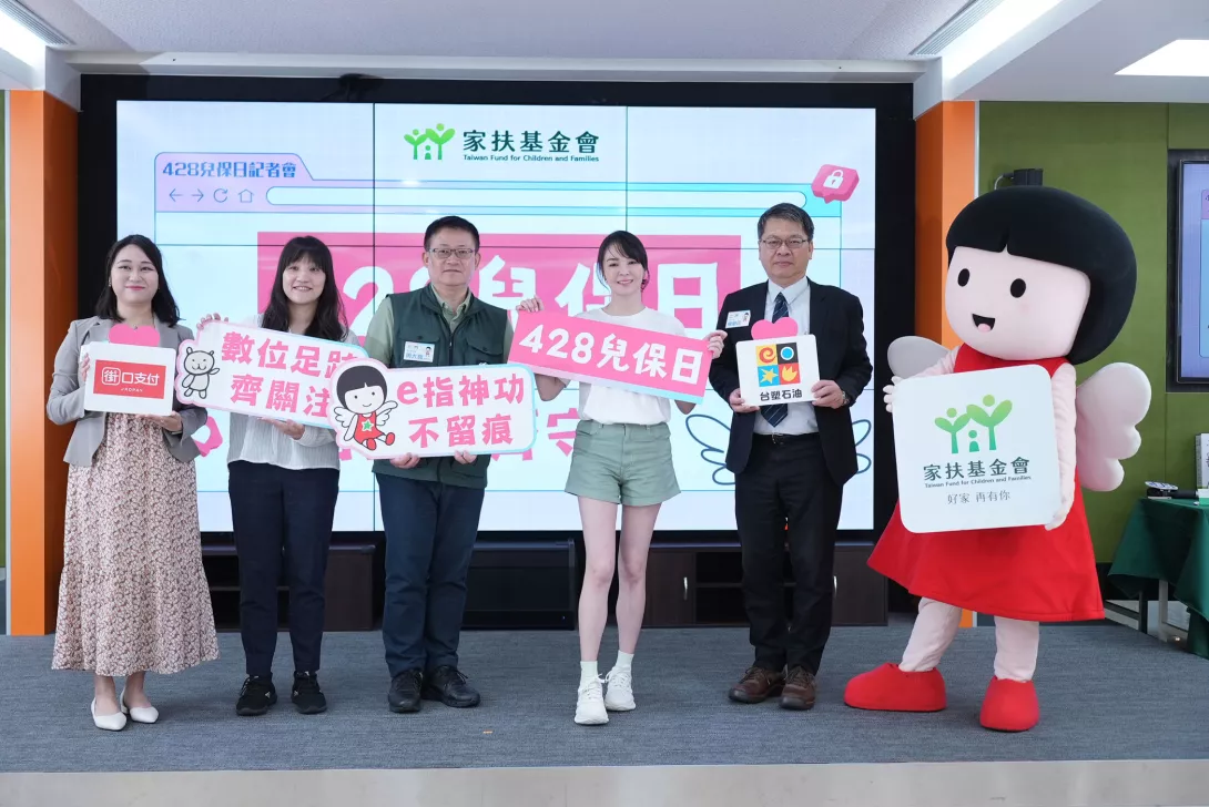 家扶基金會第13年推動《428兒童保護日》,呼籲大眾重視兒少數位足跡,守護網路安全。