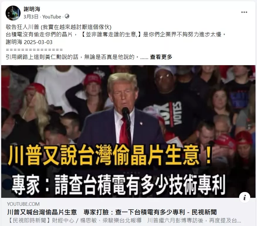 川普地震 沒有偷走你們的晶片