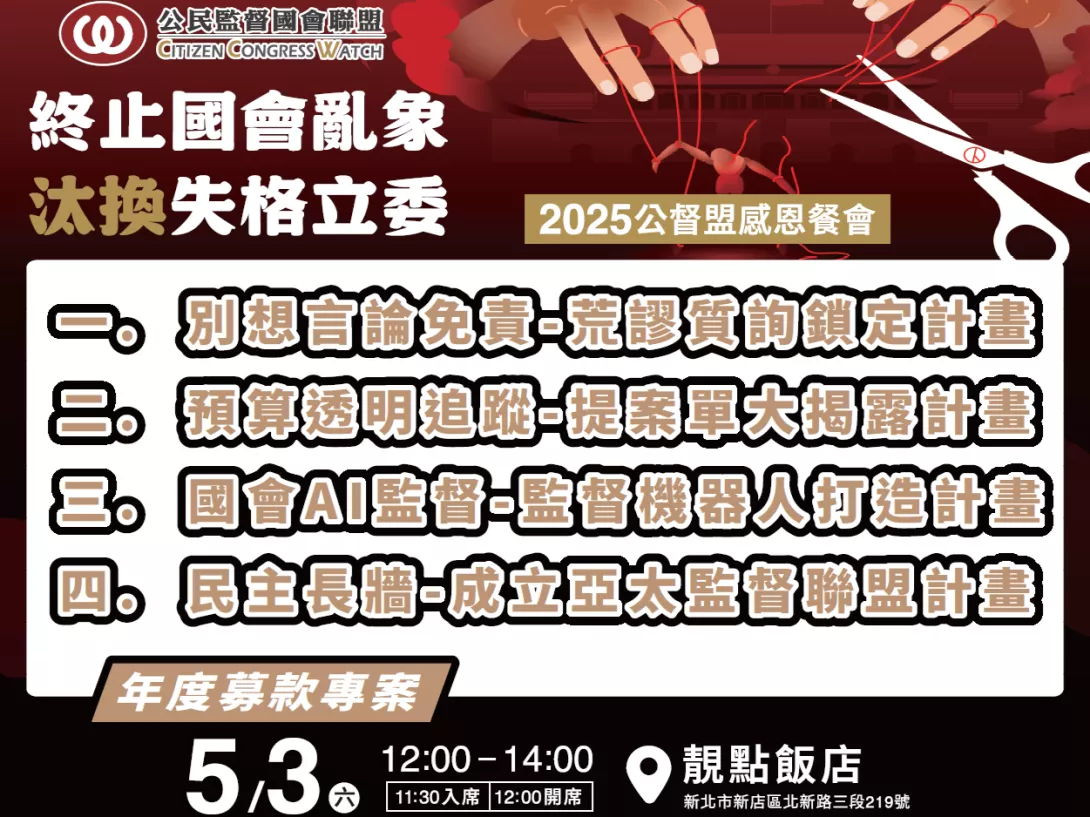 年度募款專案