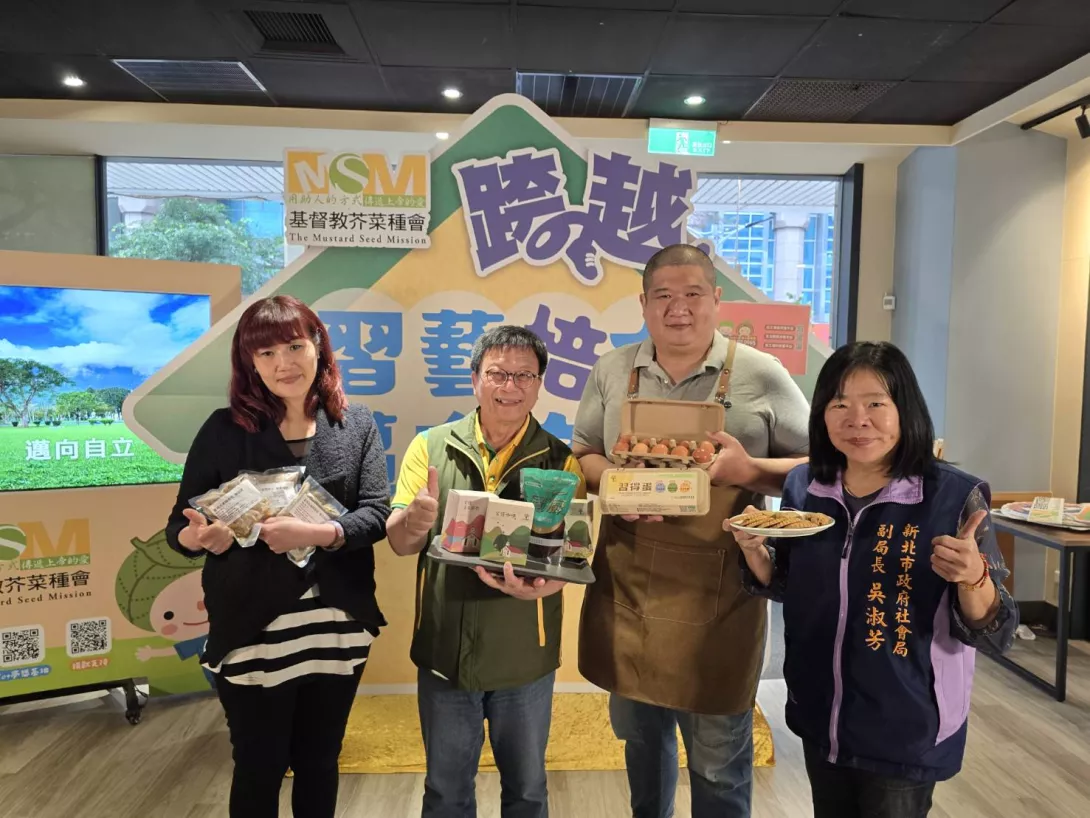 芥菜種會執行長李肇家(左二)與新北市社會局副局長吳淑芳(右一)出席「跨越:習藝培力 邁向自立」記者會,見證技能培力與創造工作機會的社會永續