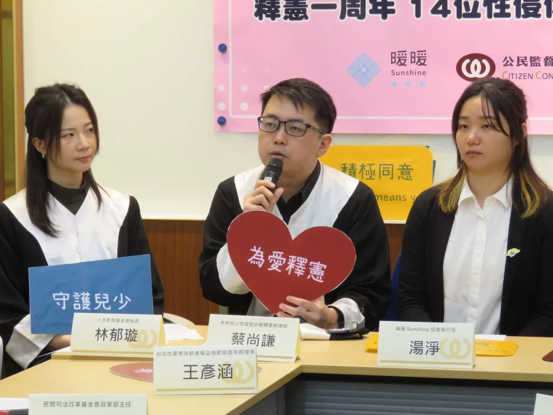 蔡尚謙 (本件兒少性侵追訴權釋憲案律師) 1