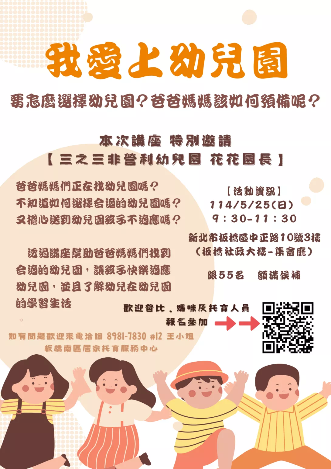 親職講座海報