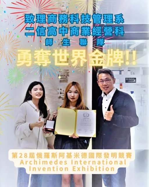 阿基米德金牌獲獎