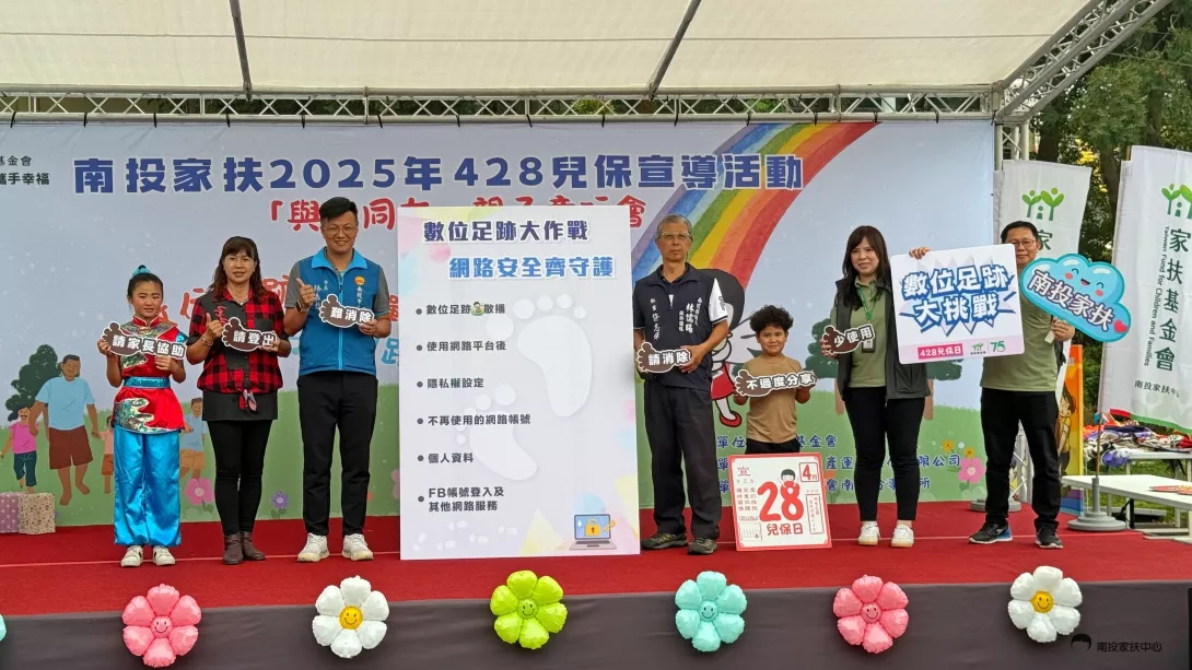 428活動邀請民眾響應兒保 2