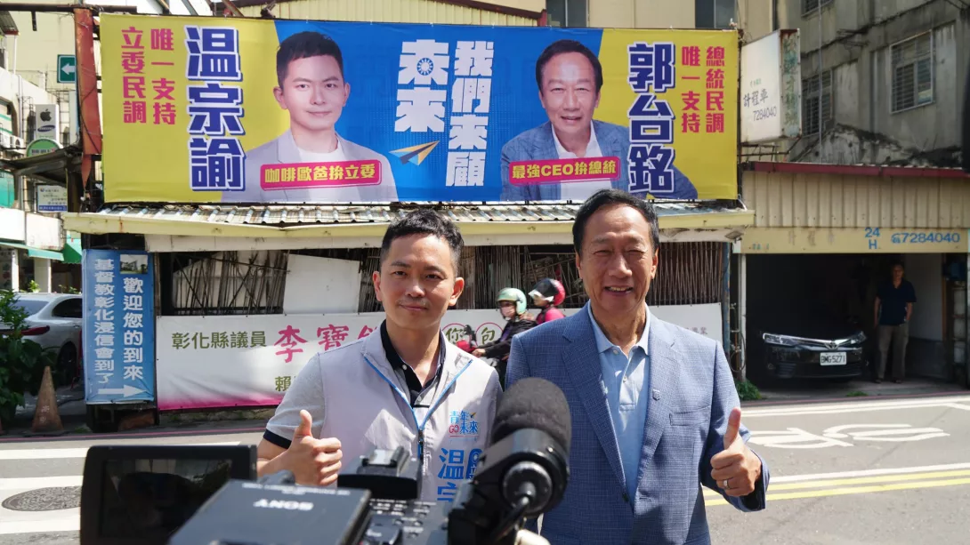 溫宗諭郭台銘